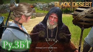 Metalrus - Ру.ЗБТ. Black Desert Online. Часть 08.  Рой пидрил! [18+]