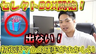 【ツムツム】初復活のツムをプレイしようとしたら排出率がおかしかった！確率操作を疑うレベルw【こうへいさん】