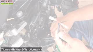วิธีติดตั้งกล่องเดินหอบalonza v.3 คลิปนี้สามารถดูแนวทางการติดตั้งกับรถหัวฉีดได้ทุกรุ่น honda -yamaha