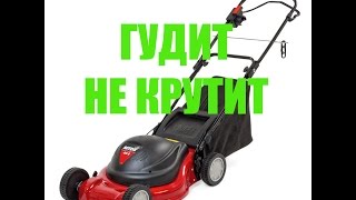 Если электрогазонокоосилка гудит но, не крутит