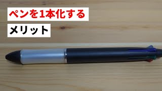 ミニマリストにおすすめのボールペン！【持ち物整理】
