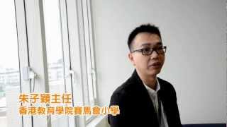 香港教育學院賽馬會小學電子教學分享