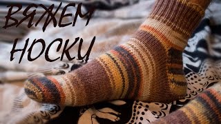 МАСТЕР КЛАСС: ВЯЗАНИЕ НОСКОВ от мыска ♥ НОСКИ СПИЦАМИ ♥ Вязание спицами