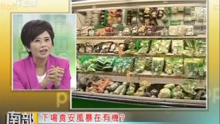 103/10/03 南部開講-認證頻出問題 有機認證會是下一個?