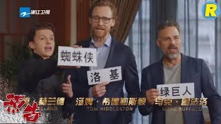 【预告】洛基 荷兰弟等复联英雄竟现场“Battle”跑男们 陈赫掉入陷阱? 沙溢撕名牌李晨竟落荒而逃！《奔跑吧2》 KeepRunning S2 EP.6 20180518 【浙江卫视官方HD】
