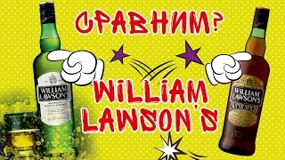 Bиски William Lawson's и William Lawson's Super Spiced