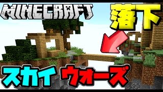 [マイクラ] スカイウォーズをハイピクセルサーバーでプレイ！ [生放送]