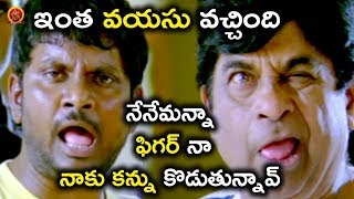 ఇంత వయసు వచ్చింది నేనేమన్నా ఫిగర్ నా నాకు కన్ను కొడుతున్నావ్ - Thagubothu Ramesh Brahmanandam Comedy