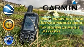 Загрузка спутниковых снимков. Экспорт трека и маршрутных точек. Навигаторы Garmin. Хочу в поход#3