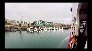 ЖИЗНЬ НА ОСТРОВЕ РОССИИ. КАК ЖИВУТ НА САХАЛИНЕ /Влог 34