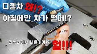 냉간시에만 엔진이 떨어!? 그것도 벤츠가!? (Benz E220 OM651 Engine noise)