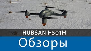 Детальный обзор квадрокоптера HUBSAN H501M