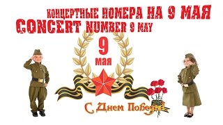 "У костра" сценка для праздника 9 мая.