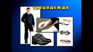 Видео инструкция по охране труда при работе с инструментом