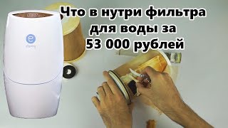Разобрал фильтр для воды за 53 000 рублей. Что внутри ? #eSpring #еспринг #фильтрАмвей