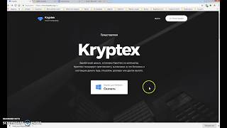 Майнинг на домашнем компьютере 2018 - KRYPTEX  . Вывод от 50 р на киви кошелек.