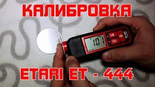 Etari ET - 444 Как откалибровать толщиномер?