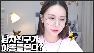 xx동영상보는 남자 친구? 이건 꼭 알아야 합니다