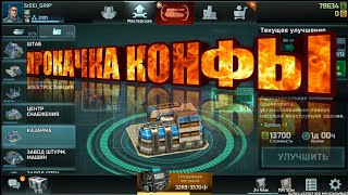 ОБЗОР КАЧА КОНФЫ! НА 21.04.19 Art of War 3.