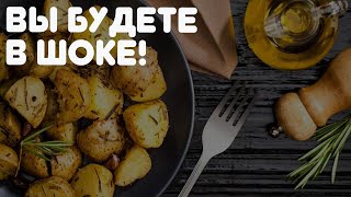 Чтобы вкусно пожарить картошку, нужно предварительно ПОЦАРАПАТЬ ЕЕ ВИЛКОЙ!