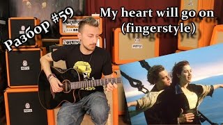 show MONICA Разбор #59 - My heart will go on (Fingerstyle) (Как играть)