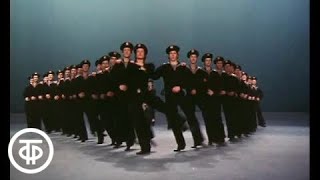 Ансамбль Игоря Моисеева, Матросский танец "Яблочко", 1982 г. . Moiseyev Ballet