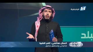 اخبار البلد - قانوني: مراقبة الهواتف من قبل الجهات الأمنية " إشاعة"