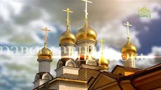 Беседы с батюшкой. Как преодолеть одиночество. Эфир от 24 июля 2017