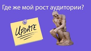 Почему  не растёт youtube канал