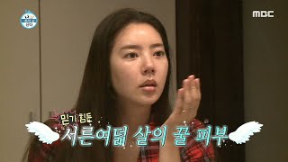 [나 혼자 산다]믿기 힘든 파워 동안 손담비의 끝나지 않는 스킨케어... ☆ 20200110