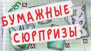 Бумажные сюрпризы | СПАСИБО на разных языках | Школа POP