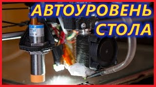 ? Автоуровень стола - датчик LJ12A3-4-Z/BX + немного мелочи
