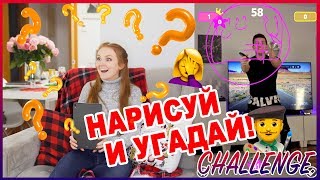 НАРИСУЙ И УГАДАЙ! ЧЕЛЛЕНДЖ! | SWEET HOME ❄