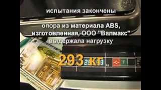 Испытания мебельной опоры H017 100 - производство ООО "Валмакс"