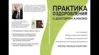 Книга доктора Малко в России 2017