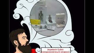 Vape Обзор №86. Joyetech Cubis + Cubis RBA (неоднозначный клирик)