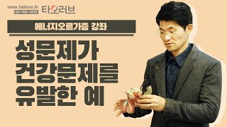 성문제가 건강문제를 유발한 예