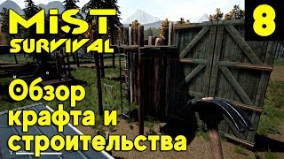 Mist Survival – обзор крафта. Смотрим все почти все крафты в игре и подводим итоги прохождения #8