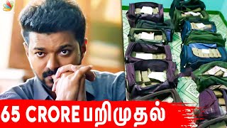Reason Behind IT raid | Vijay, Master, 65 Crores, AGS IT Raid in Vijay House | Breaking News