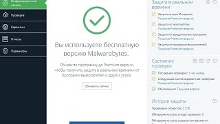 Обзор Malwarebytes Free 3.0 Final.