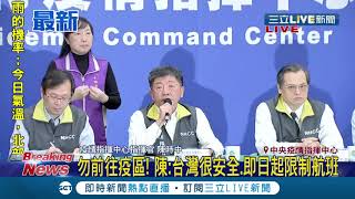 #三立最新 疫情持續升溫！陸委會宣布2/10起暫停小三通 陳時中：搭飛機請戴口罩│【LIVE大現場】20200207│三立新聞台