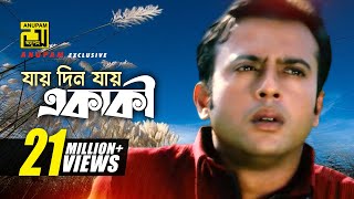 Jai Din Jai Ekaki | যায় দিন যায় একাকী | Riaz & Purnima | S. I. Tutul | Hridoyer Kotha | Anupam