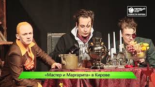 Спектакль "Мастер и Маргарита" 23.11.2018 г. (16+)