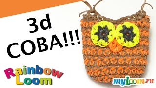3d СОВА Лумигуруми (амигуруми) из Резинок Rainbow Loom. Урок 362 | OWL Rainbow Loom