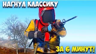 РАСТ КАК БЫСТРО РАЗВИТЬСЯ НА КЛАССИКЕ ЗА 6 МИНУТ!