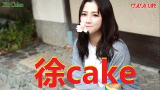 [MFStar] #BeautifulStockgirls Xu Cake (徐cake) Part 02 [Color Life]