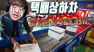 '악마의 알바' 택배상하차 체험! 현실고증 미친 게임 Boxes Inc