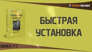 #9/ Бонус №2. Быстрая установка Joomla! на хостинге