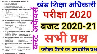 खंड शिक्षा अधिकारी 2020//बजट 2020-21 महत्वपूर्ण प्रश्न//Current Affairs 2020//BEO Exam 2020