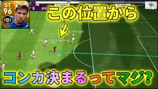 デルピエロが使ってみたくなる動画【ウイイレアプリ2020】